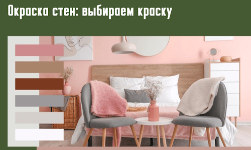 Окраска стен: выбираем краску в Бугульме. 